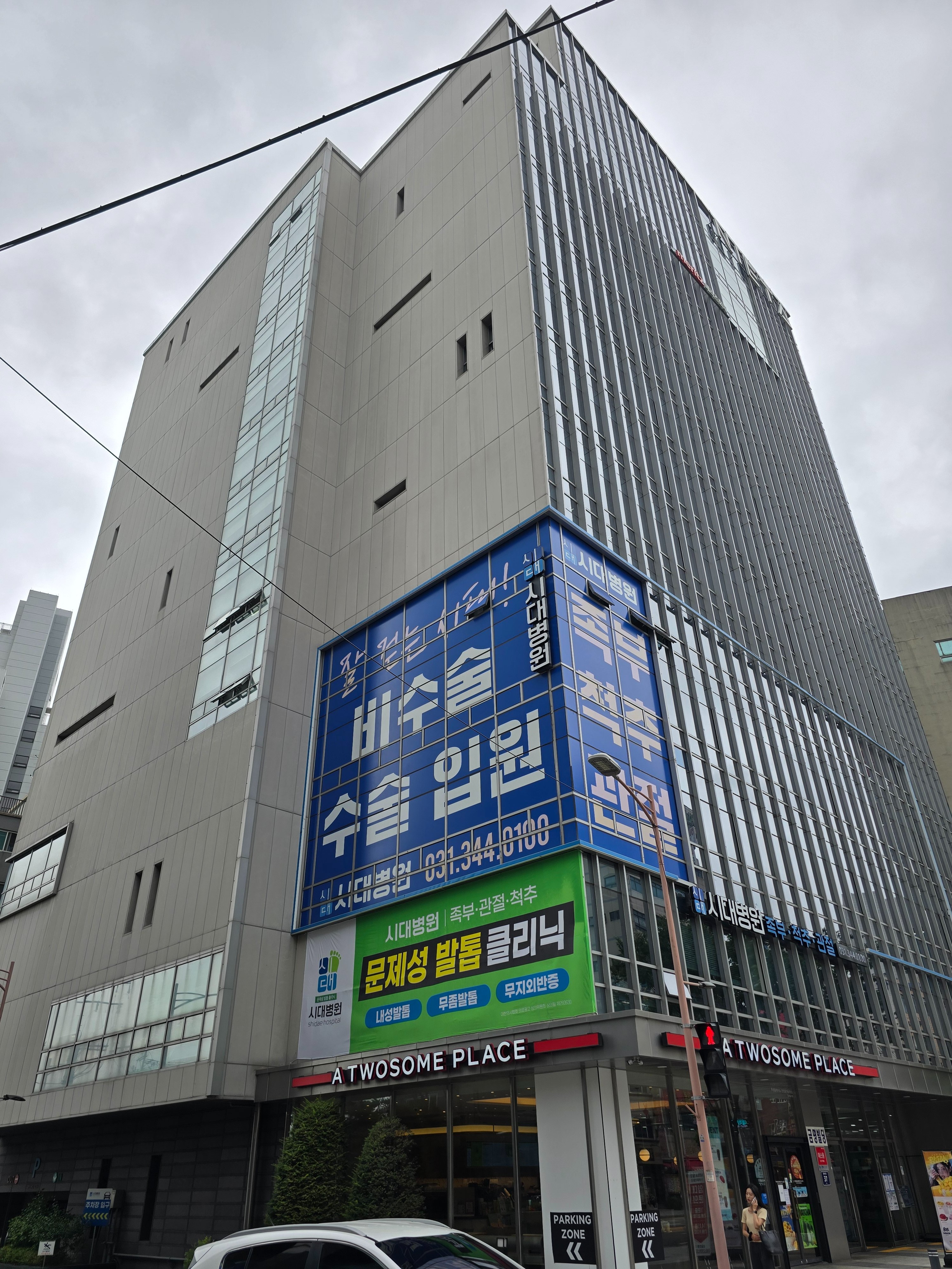 의왕 두꺼워진 발톱무좀 치료